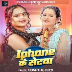 I Phone Ke Setwa (Srishti Bharti)