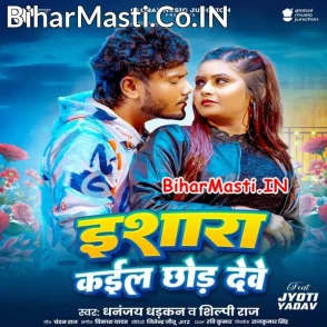 Isara Kail Chhod Dewe (Dhananjay Dhadkan, Shilpi Raj)