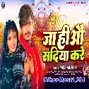 Ja Hiyo Sadiya Kare (Raushan Rohi)
