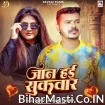 Jaan Hai Sukwar (Sonu Sargam Yadav)