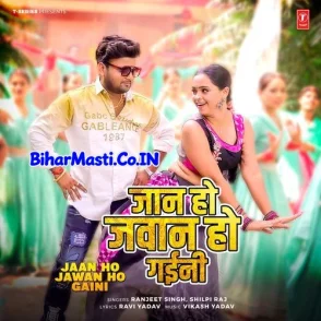 Jaan Ho Jawan Ho Gaini (Ranjeet Singh, Shilpi Raj, Vikash Yadav)
