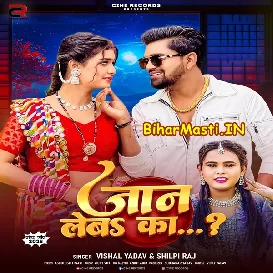 Jaan Leba Ka (Vishal Yadav, Shilpi Raj)