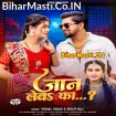 Jaan Leba Ka (Vishal Yadav, Shilpi Raj)