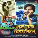 Jaan Sath Chhoda Lihalu (Vishal Gagan)