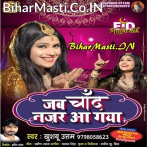 Jab Chand Najar Aa Gaila (Khushboo Uttam)