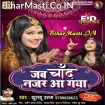 Jab Chand Najar Aa Gaila (Khushboo Uttam)