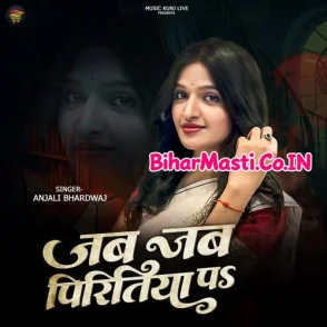 Jab Jab Piritiya P (Anjali Bhardwaj)