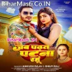 Jab Padhat Patna Rahu (Ankush Raja, Shilpi Raj)