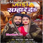 Jada Samhar Da (Ritesh Pandey, Srishti Bharti)