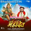 Jagi Jagi Mahadev (Arvind Akela Kallu)
