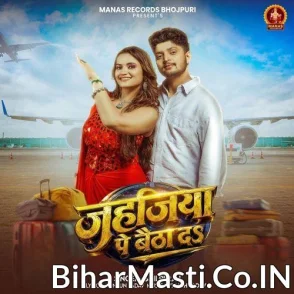 Jahajiya Pe Baitha Da (Shilpi Raj) 