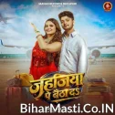 Jahajiya Pe Baitha Da (Shilpi Raj) 
