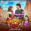 Jaharwa Ae Raja Ji (Shilpi Raj)