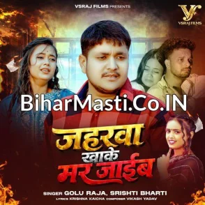 Jaharwa Khake Mar Jaib (Golu Raja, Srishti Bharti)