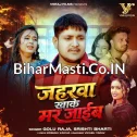 Jaharwa Khake Mar Jaib (Golu Raja, Srishti Bharti)
