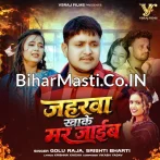 Jaharwa Khake Mar Jaib Re.mp3