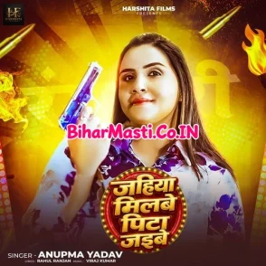 Jahiya Milabe Pita Jaibe (Anupma Yadav)