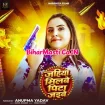 Jahiya Milabe Pita Jaibe (Anupma Yadav)