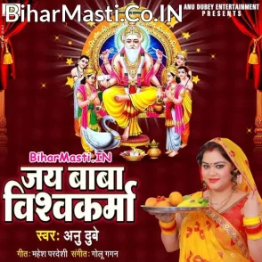Jai Baba Vishwakarma (Anu Dubey)