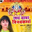 Jai Baba Vishwakarma (Beauty Pandey)
