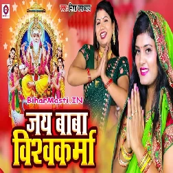 Jai Baba Vishwakarma (Nisha Upadhyay)