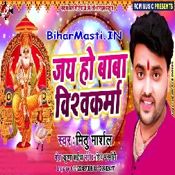 Jai Ho Baba Vishwakarma (Mithu Marshal)