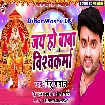 Jai Ho Baba Vishwakarma (Mithu Marshal)