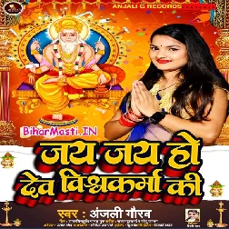 Jai Jai Ho Vishwakarma Ki (Anjali Gaurav)