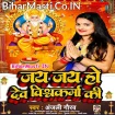 Jai Jai Ho Vishwakarma Ki (Anjali Gaurav)