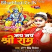 Jai Jai Shree Ram (Antra Singh Priyanka)
