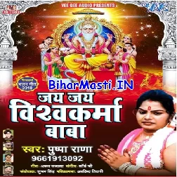 Jai Jai Vishwakarma Baba (2018) Pushpa Rana