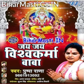 Jai Jai Vishwakarma Baba (2018) Pushpa Rana