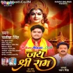 Jai Shri Ram (Satish Singh)