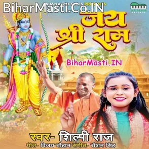 Jai Shri Ram (Shilpi Raj)