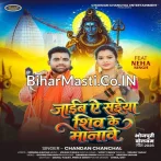 Jaib Ae Saiya Shiv Ke Manawe.mp3