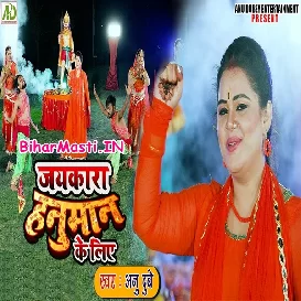 Jaikaara Hanuman (Anu Dubey)