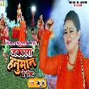 Jaikaara Hanuman (Anu Dubey)