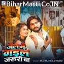 Jail Me Gail Jaruri Ba (SKD Raj, Goldi Yadav)