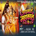 Jaimala Mahakal Ke.mp3