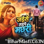 Jaise Tadpe Machhari Bina Pani Ke Osahi Tu Tarpawela Apna Rani Ke.mp3