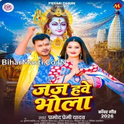 Jaj Hawe Bhola