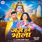 Jaj Hawe Bhola.mp3