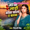 Jake Ladi Coca Cola A Balam (Shivani Singh)