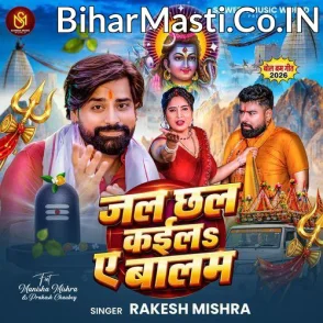Jal Chhal Kaila Ae Balam (Rakesh Mishra) 