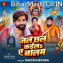 Jal Chhal Kaila Ae Balam (Rakesh Mishra) 