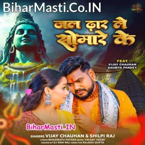 Jal Dhar Le Somare Ke (Vijay Chauhan, Shilpi Raj)