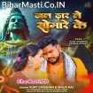 Jal Dhar Le Somare Ke (Vijay Chauhan, Shilpi Raj)