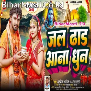 Jal Dhara Aana Dhun (Albela Ashok)