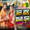 Jal Dhara Aana Dhun (Albela Ashok)