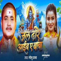 Jal Dhare Aaib Baba